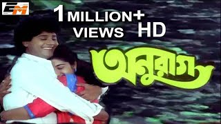 Download lagu Anurag | Bengali Movie | অনুরাগ বাংলা ফিল্ম | Tapas Pal | Satabdi Roy | Nayana | Subhendu | Soumitra mp3