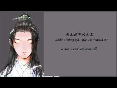葛東琪-懸溺 (Xuan Ni) THAISUB/PINYIN แปลเพลงจีน (ไร้ผล)