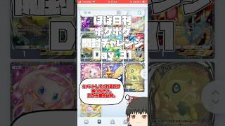 【Pokémon Trading Card Game Pocket】ほぼ日刊 #ポケポケ開封チャレンジ #31 【 #ポケポケ 】