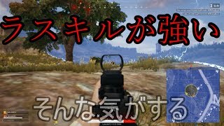 【PUBG】アジアFPPでドン勝！！　～三人スクワット～