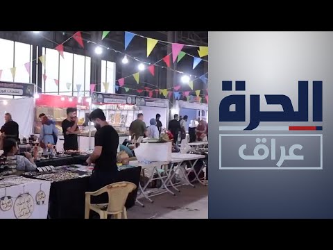 شاهد بالفيديو.. كركوك.. شبان يبحثون عن داعم لتحريك عجلة مشاريعهم الصغيرة