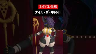 【IN HEAT: Lustful Nights】【ネタバレ注意】ナイル・ザ・キャットをざっくり解説【ホラゲ】 #Shorts