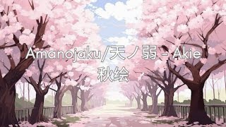 Download lagu Amanojaku/天ノ弱 - Akie 秋绘[Music/Video] mp3
