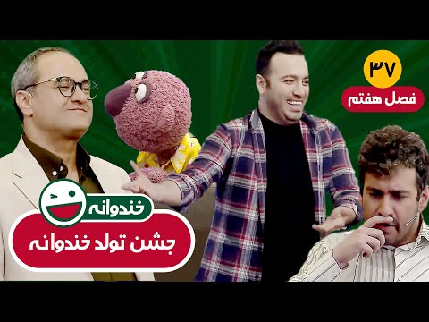 Khandevaneh E37 - خندوانه فصل هفتم قسمت سی و هفتم با کیفیت عالی 1080