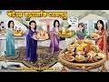 বউএর বড়লোকি নেমন্তন্ন Bouer Boroloki Nemontonno Cartoon Ban