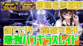 【ポケモンSV】最速1ターン攻略可能！！最強バンギラスレイド周回【初心者歓迎】#ポケモンSV　#ポケットモンスタースカーレット　#ポケットモンスターバイオレット #バンギラス