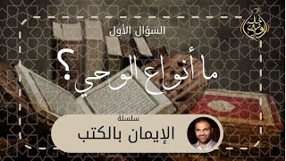 صورة سلسلة الإيمان بالكتب || دكتور خالد أبوشادي