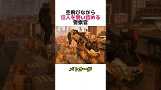 空を飛びながら犯人を追い詰める警察官 #歯磨きとにゃーにゃー #gta #警察