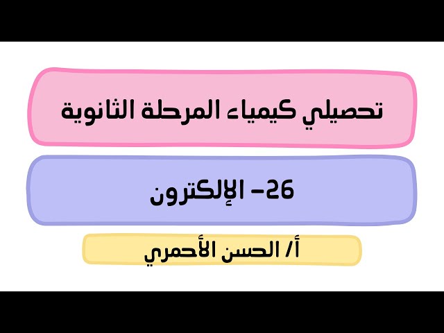 قناة تليجرام (للطلاب والطالبات) تحصيلي الكيمياء للمرحلة الثانوية لعام 1447هـ