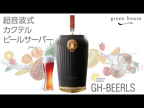 【新品未使用】GREEN HOUSE グリーンハウス 2缶型カクテル