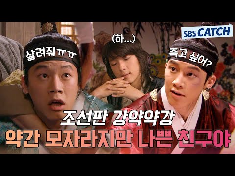 약간(?) 모자라지만 나쁜 친구야! 🌸조선판 강약약강 끝판왕 김무열.ZIP🌸 #일지매 #모았캐치 #SBSCatch
