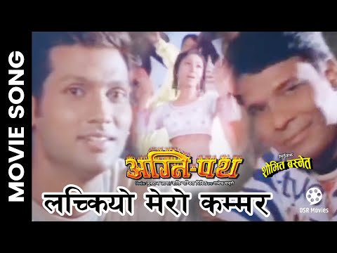 Lachkiyo Mero Kammar || Nepali Movie AGNEE PATH Song || Nikhil Upreti, Biraj Bhatta, Sajja, Rejina