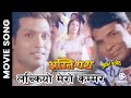 Lachkiyo Mero Kammar || Nepali Movie AGNEE PATH Song || Nikhil Upreti, Biraj Bhatta, Sajja, Rejina