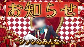 お知らせがあります！！