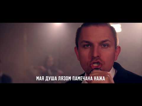 PAWA feat. Ілля Сільчукоў - Я свабодны (Кипелов Cover)