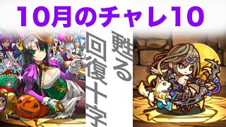 甦れ回復十字！ハロウィンヴェルダンディ＆光アルテミス（デフォルメ）で10月のチャレ10【パズドラ】【ガンホーコラボ】