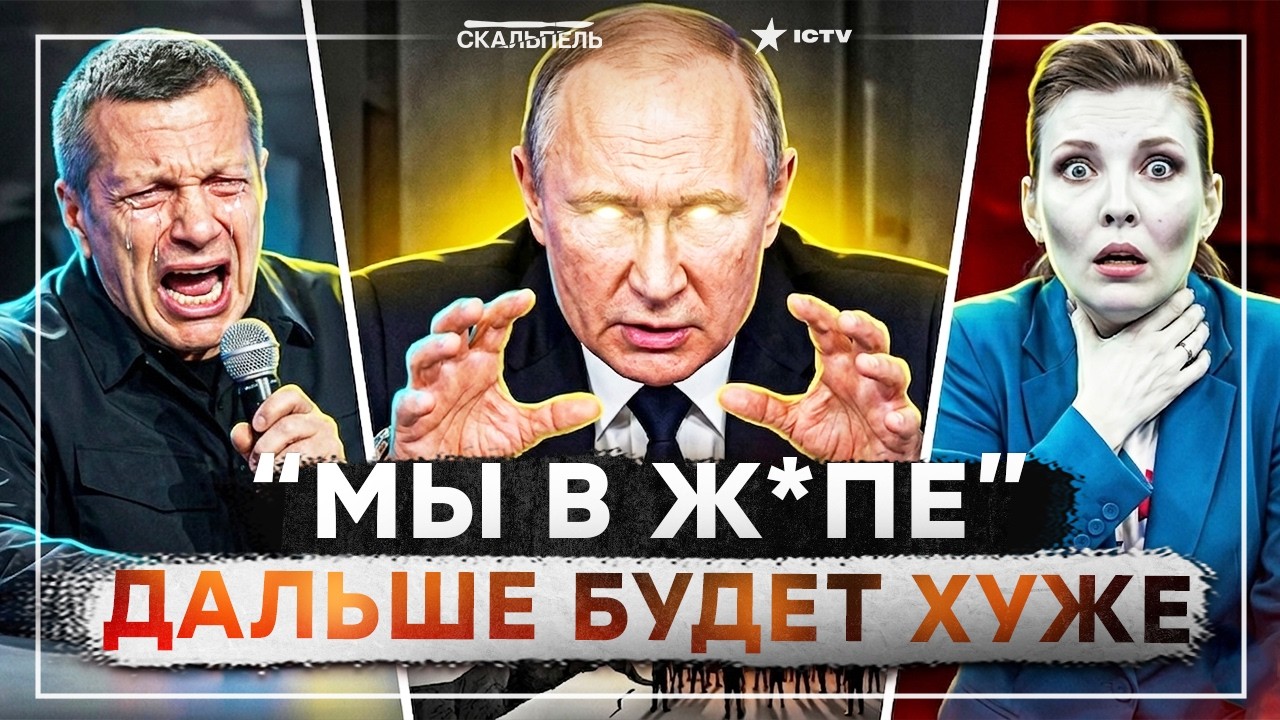 "ПУТИН СЛАБАК! ТЕРПИЛА” Россияне ПРОЗРЕЛИ И БУДЕТ БУНТ! Соловьева РОЗМАЗАЛО!