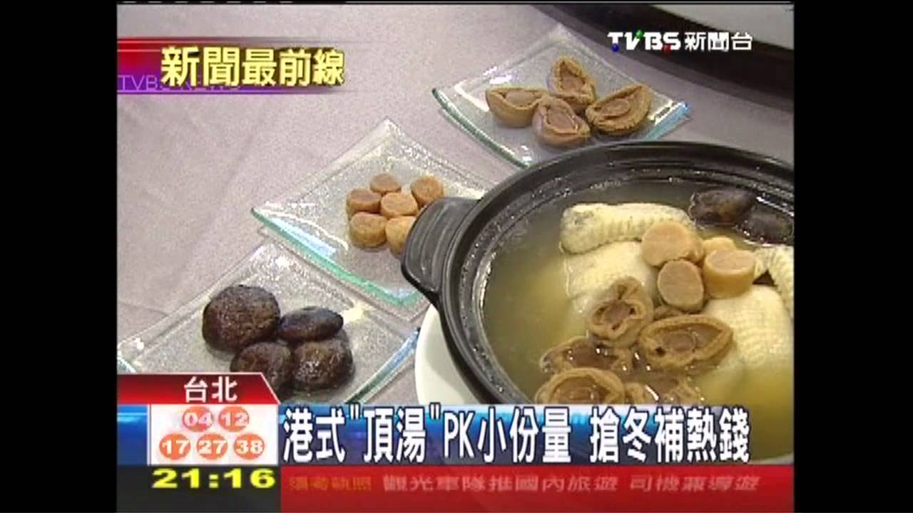 港式「頂湯」PK小份量 搶冬補熱錢
