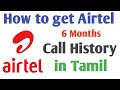 How to get Airtel call History in prepaid sim | in tamil #airtelcallhistory