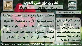 صورة 2613 - حكم من طلق زوجته وهو غير ملتزم بالإسلام - نور على الدرب