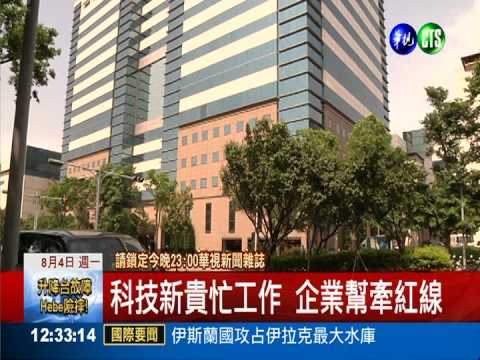 企業當紅娘! 相親辦聯誼成風潮