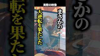 【大逆転】「KFCでプロポーズなんて貧乏ねw」馬鹿にされた夫婦→世界中から祝福された奇跡の実話とは！ #shorts