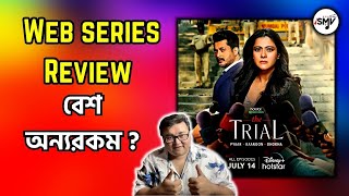 The Trial – Pyaar Kanoon Dhokha Web Series Review | Sarod Music Ventures