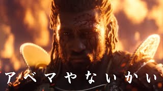 アベマやないかい 曲 Music Video feat.アサシンクリードシャドウズ【非公式ソング】Assassin’s Creed Shadows 弥助やないかい
