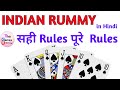 Indian Rummy Rules In Hindi How To Make Sequence Set Rummy Me Patti Kaise Lagaye TGU