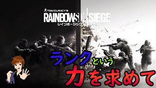 「シージ」アンランクorランク 初見歓迎！