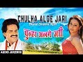CHULHA ALGE JARI BHOJPURI LOKGEET AUDIO SONGS JUKEBOX SINGER BHARAT SHARMA VYAS