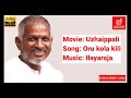 Oru Kola Kili Jodi High Quality Audio