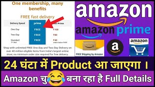Amazon 1 Day Delivery | Amazon Se Fast Delivery Kaise Kare | Amazon Se 24 Hours me product milega