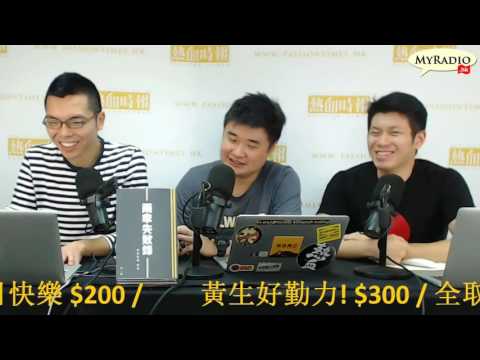 大香港早晨 161116  ep713  p1 of 4  秘書處光速執青政包袱 萬萬不能得罪Admin