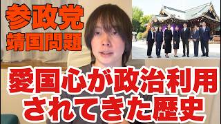 愛国心が政治利用されてきた歴史について話します