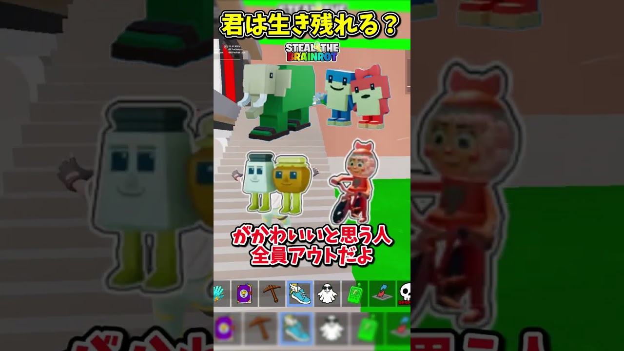 コレ生き残れる？かわいいブレインロット言われたらアウト！steal the brainrot【フォートナイト/ゆっくり実況/fortnite/フォトナ】#shorts　#fortnitefunny