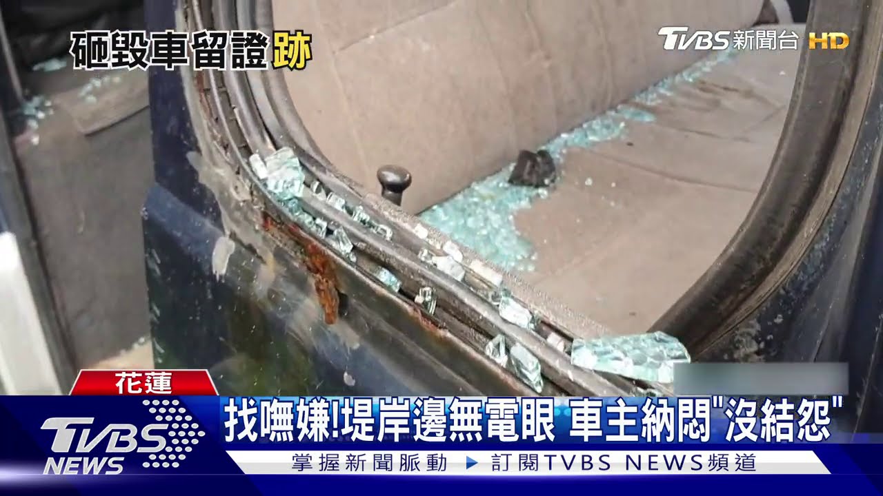 誰弄的？廂型車停路邊　車窗一夕遭砸光