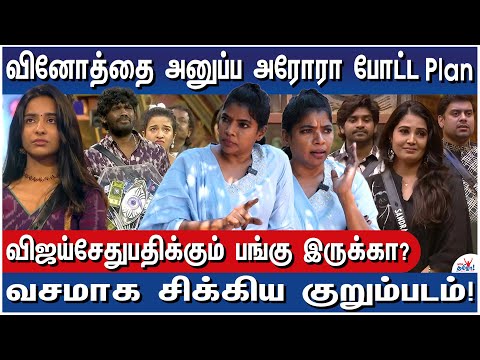 சான்ட்ரா, சபரி, விக்ரம் பேசிய ரகசியம்! | Actress Kajal on Bigg Boss Season 9 Controversy!