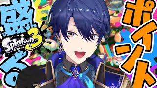 【スプラトゥーン3】まずはS+に戻したい【春崎エアル/にじさんじ】