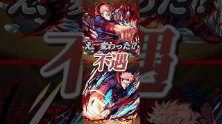 【モンスト】真獣神化:虎杖悠仁　これ流石に不遇すぎない？【呪術廻戦】