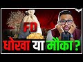 FD कैसे है दुनिया का Safest Investment Get 9 1 Return On FD