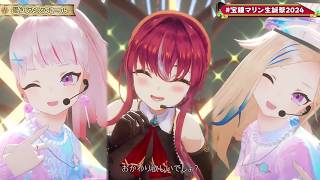 Marine & HIMEHINA Sing Aipai Dansuhooru/Heart Pie Dancehall (愛包ダンスホール) 【Marine 3DLIVE BDAY 2024】