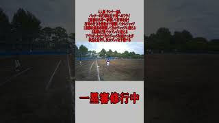 4人制 1塁審 ランナー無し 左中間へ上がったフライの場合 #野球 #少年野球  #審判 #一塁審