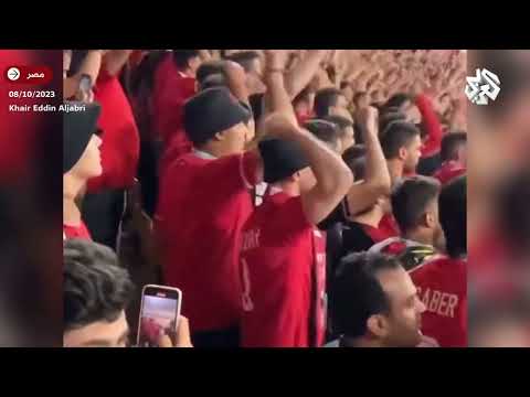 بالروح بالدم نفديك يا فلسطين.. هتافات جماهير الأهلي دعما لفلسطين