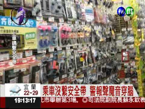 乘車強制繫帶 "安全帶插梢"熱賣