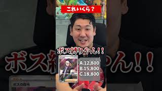 カード管理アプリの社長ならボスの指令の相場もわかるはず！ #ポケカ #DMMマイカ