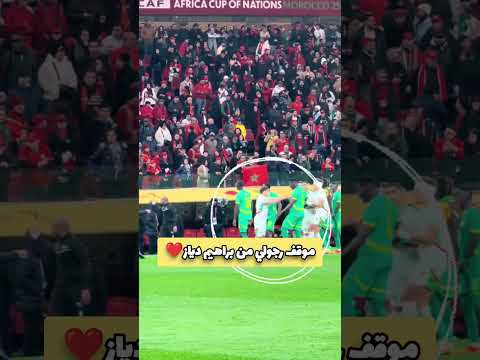 موقف رجولي من ابراهيم دياز وخناقة لم تذاع مع لاعب السنغال 🔥✨#afcon #المغرب #senegal