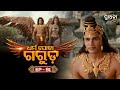 Dharma Yoddha Garuda ଧର୍ମ ଯୋଦ୍ଧା ଗରୁଡ଼ EP 91 Full Episode Prarthana Li