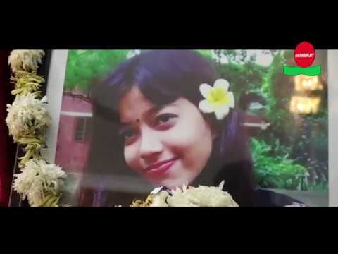 অরিত্রী অধিকারীর জন্ম থেকে মৃত্যু. Death from birth of Aritri Adhikari