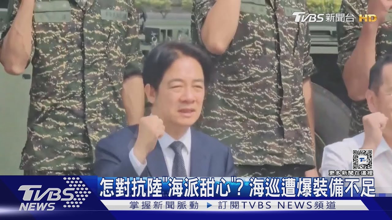 怎對抗陸「海派甜心」？　海巡遭爆裝備不足